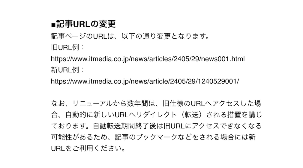 yamaguc_k's tweet photo. ITmedia のリニューアルで記事のURLも変わるのか

数年間は新しいURLにリダイレクトされるけど、やがて過去記事へのリンクは失われるのだろうか

いまだに大昔の記事も読めるインプレスと比較されそう https://t.co/uDpM7phCmB
