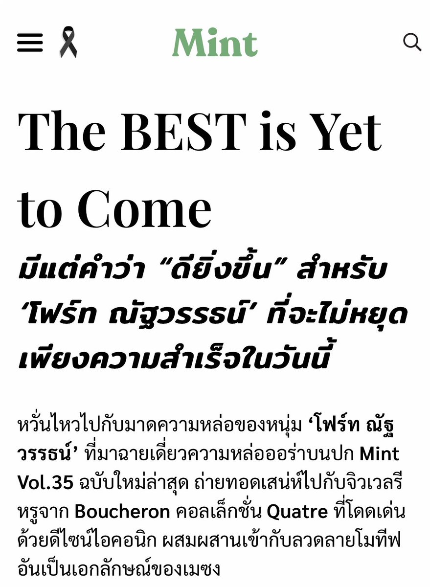 ForSupFourth's tweet photo. The BEST is Yet to Come ✨👦🏼🤍

มีแต่คำว่า “ดียิ่งขึ้น” สำหรับโฟร์ท ณัฐวรรธน์ที่จะไม่หยุดเพียงความสำเร็จในวันนี้ 

MINT X FOURTH BOUCHERON 
#FOURTHxMintMagTH
#Fourthnattawat #โฟร์ทณัฐวรรธน์ https://t.co/3QOWsQqlpR