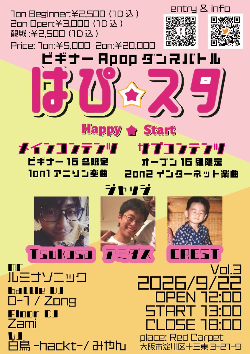 Happy_Starter's tweet photo. 9/22(火 祝)
はぴ☆スタ

なんと！ビギナーside、オープンside共に全エントリー埋まりました！！
vol.3にして初の全コンテンツ埋まりです！🎉

まだまだキャンセル待ち、観戦もお待ちしております！
シルバーウィークをみんなで楽しみましょう！💪

👇️エントリー&amp;詳細👇️
https://t.co/F3WVrf30WV https://t.co/AVAhWAd1mW