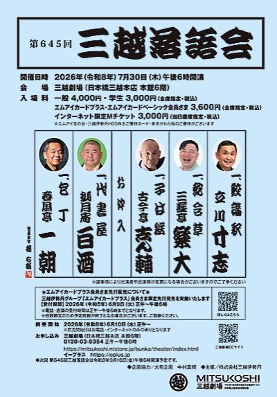 tatekawasunshi's tweet photo. 明日30(木)は！
第645回三越落語会。物凄いメンバーの前をつとめます。うはー。お後お楽しみに私の方も…だとか、顔と名前だけでも覚えて帰って…だとかの若手常套句を腹の底から真剣に申し上げますよ明日の私は。そして立川流二ツ目は完全アウェイの予感。誰か応援に来てください。頑張るので。#落語 https://t.co/tLkP2fz63Y