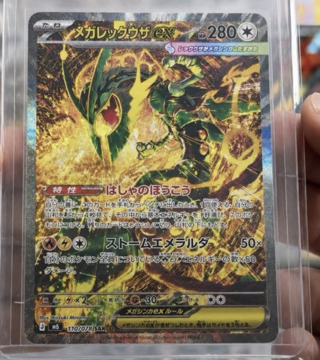 KAITOpokca's tweet photo. 🌟ポケモンカード 新弾🌟
ストームエメラルダ🐉

⬅️メガレックウザ SAR
メガレックウザMUR➡️

皆さんの評価はどうですか😎 https://t.co/A7h1uDsa8S