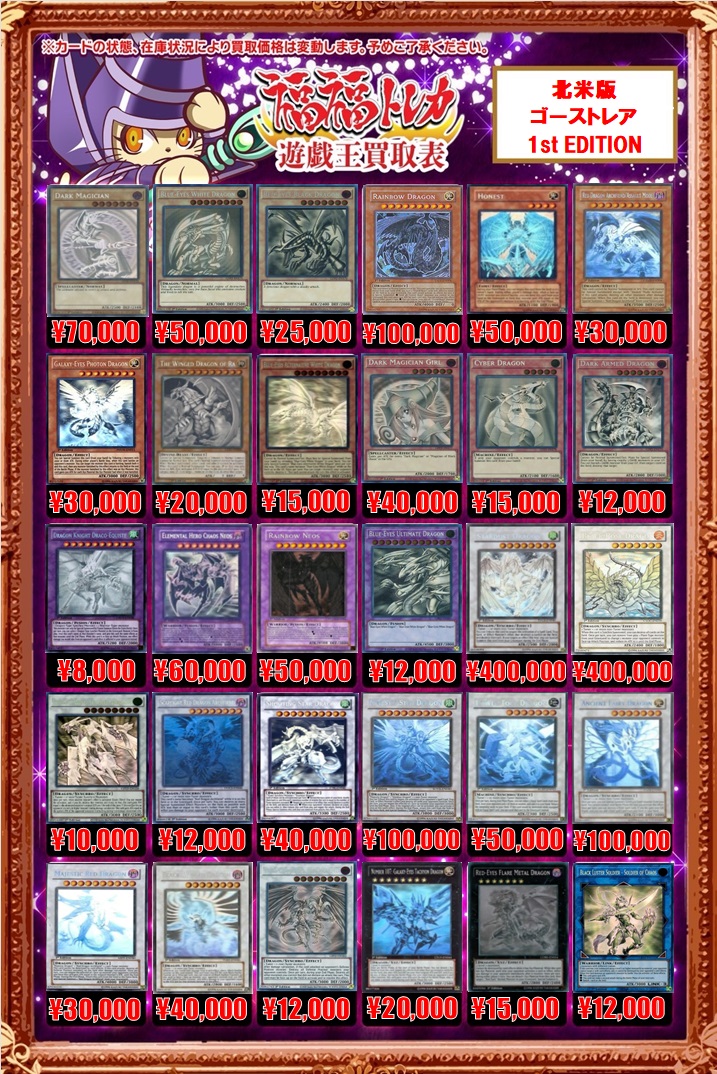 fukufuku_ygo's tweet photo. 👻海外版ゴースト買取情報👻
#遊戯王 #福福買取 #yugiohtcg #yugioh　

ブラックマジシャン ¥70,000
青眼の白龍 ¥50,000
ブラックマジシャンガール ¥40,000
オネスト ¥50,000
スターダストドラゴン¥400,000
ブラックローズドラゴン¥400,000
エンシェントフェアリードラゴン¥100,000

下記URLの通販買取も是非ご利用下さい！
https://t.co/fgJ1KKIUtF