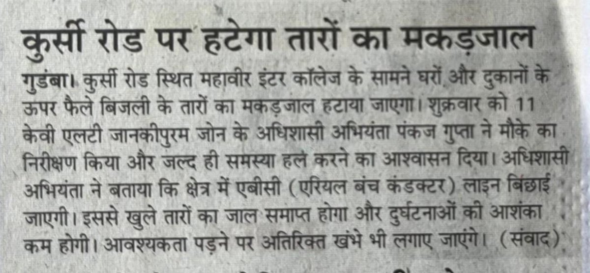 Lko_VivekSharma's tweet photo. टैक्स पूरा वसूलने के बाद भी मूलभूत सुविधाओं और सुरक्षा का यह हाल!
कुर्सी रोड पर बेतरतीब तार और घने पेड़ किसी बड़ी दुर्घटना को आमंत्रण दे रहे हैं..बरसात में करंट फैलने का खतरा बना हुआ है।
साहब! ​केवल आश्वासन नहीं, धरातल पर तत्काल कार्रवाई चाहिए!
कृपया जनहित में तत्काल समाधान सुनिश्चित करना ही हितकारी होगा श्रीमान..@LMC_Lucknow @mvvnllesatrans @upforestup @UPPCLLKO
