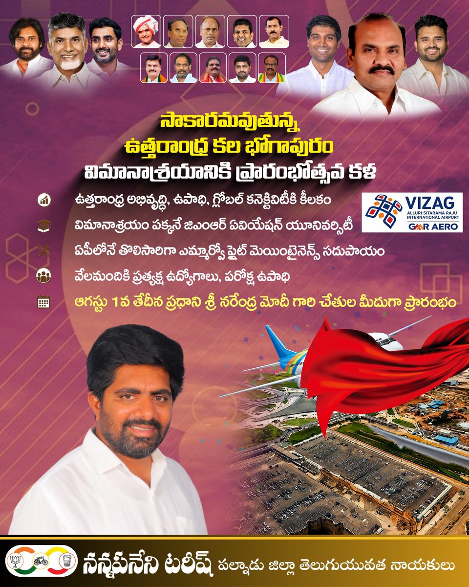 TarishNannapan2's tweet photo. సాకారమవుతున్న ఉత్తరాంధ్ర కల భోగాపురం విమానాశ్రయానికి ప్రారంభోత్సవ కళ - *నన్నపనేని టరీష్*
#TeamTDPAP #TDP #NCBN #NARALOKESH #PRATHIPATI https://t.co/QPxKBWFJhJ