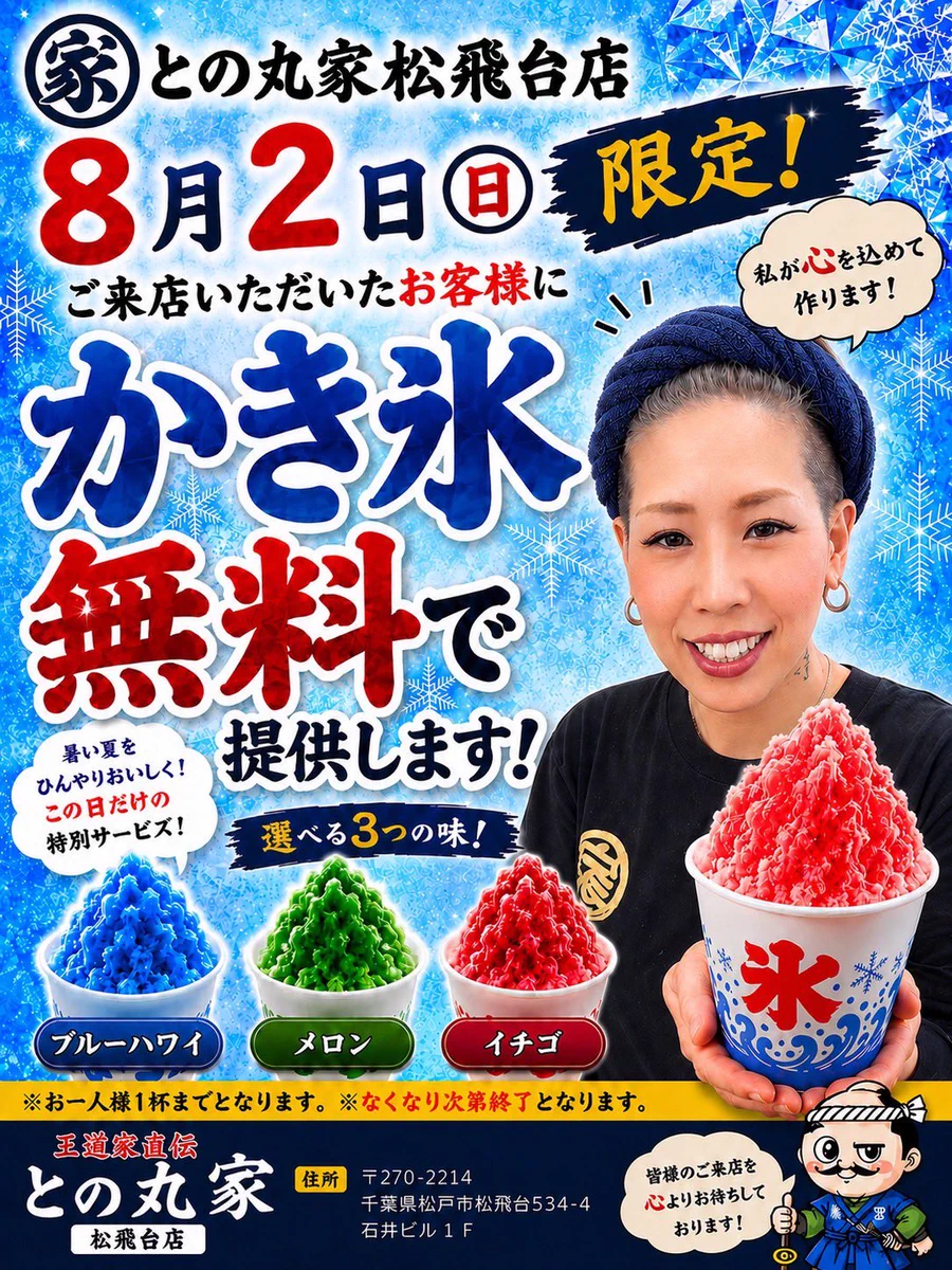 王道家直伝｢との丸家｣ 八潮店 on X: 