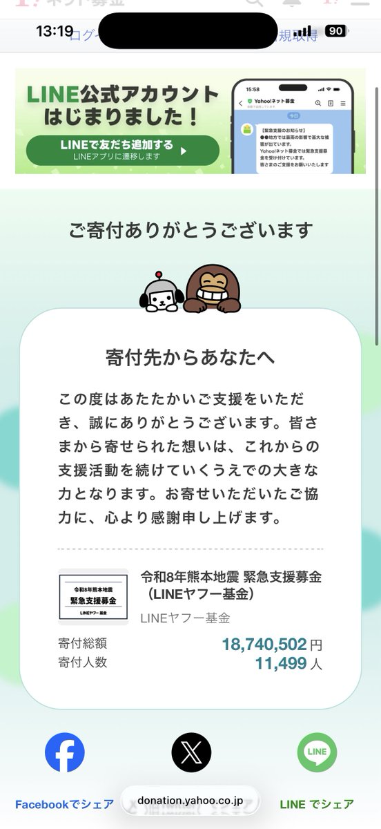 emor_u's tweet photo. どこの寄付先がいいのかわからず…管理費・運営費が取られないらしいLINEヤフー基金を選んでみました。
亡くなられた方々に心より哀悼の意を表するとともに、熊本の復興を心よりお祈り申し上げます。 https://t.co/zrHEV0zTCK