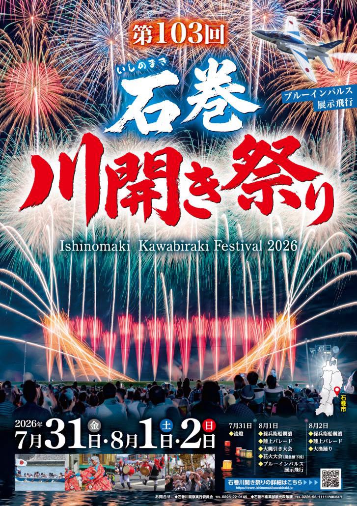 utsuhiro2011's tweet photo. 第103回石巻川開き祭りが7/31～8/2にかけて開催されます。
神事、孫兵衛船、綱引き、パレード、花火など多くの催しが行われます。今年は、綱引きや大漁踊りなどに参加したいと思います！！ https://t.co/KnY42B6CeE