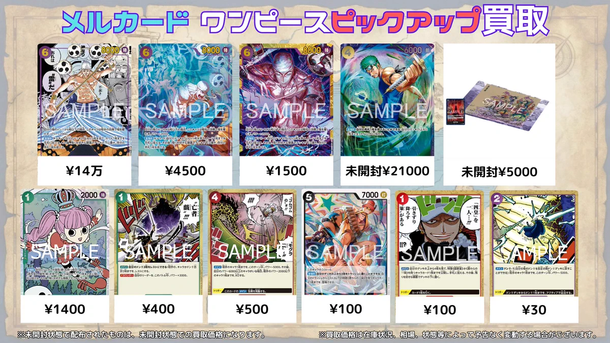 ピコラまとめ売り☆値下げ中☆即購入大歓迎☆ メルカードワンピースカードゲーム on X: 