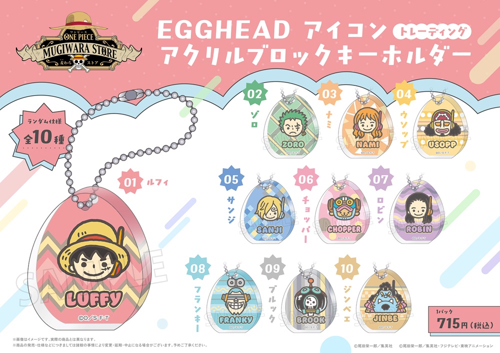 🔥おすすめ商品🔥麦わらストア限定 EGGHEAD アイコントレーディング