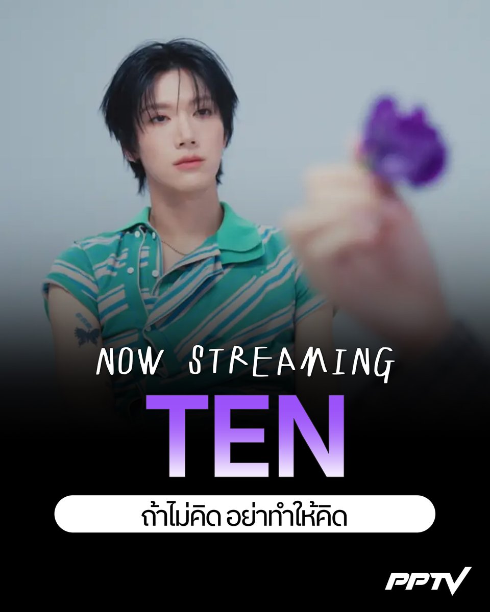 PPTVHD36's tweet photo. ที่บอกว่าจะมาเจอกันให้บ่อยขึ้น "เตนล์ ชิตพล" ไม่เคยหยอกเล่น ปล่อยเพลง "If You Dont MeanIt ถ้าไม่คิด อย่าทำให้คิด" มาเลย! 

หนุ่มเตนล์เอาจริง หลังจบคอนก็ปล่อยซิงเกิ้ลเพลงไทย "ถ้าไม่คิด อย่าทำให้คิด" Full ver. ออกมาให้ได้ฟังแบบไม่ต้องรอนาน แม้ว่าเจ้าตัวจะแอบร้องให้ฟัง (แบบเกือบเต็มเพลง) แล้วในคอนเสิร์ต ครบรอบ 10 ปีก็ตาม พอได้ฟังเต็มจริงก็เหมือนกับหูเคลือบทอง!

แถม ฟินๆ กับเนื้อเพลงที่เหมือนกับกำลังจะบอกว่า ถ้าไม่คิดอย่าทำให้คิดได้ไหม หากไม่ได้คิดอะไรกัน ที่ได้นางเอก MV เป็นสาวสวยหน้าใส อย่าง "สาวตู ต้นตะวัน ตันติเวร" และงานนี้พิเศษสุดๆ ที่ หนุ่มเตนล์ มีส่วนร่วมในการทำเพลงนี้ด้วย ถือเป็นหนุ่มที่มากความสามารถจริงๆ 

งานนี้ 10velys วนฟังเสียงหวานๆ ของหนุ่มเตนล์ กันไม่หยุดแน่นอน ก็เพลงเขาหวานๆ ฟังสบายขนาดนี้ ซิงเกิ้ลต่อไปมาต่อได้เลยน้า 10velys เขาพร้อมแล้ว เพราะอย่างที่เตนล์เคยบอกไว้ว่า...

˖ ݁♬⋆.˚𝄞
ถ้าไม่คิด อย่าทำให้คิด
ถ้าไม่รัก อย่าทำเหมือนรักกัน
คำที่เธอพูดไป ทำให้ ฉันแอบคิดไปไกล
อย่าให้ความหวัง ถ้าไม่มีสักครั้งที่ในใจ เธอจะคิดแบบฉัน
อย่าปล่อยให้ ฉันเฝ้ารออย่างนั้น
เหมือนเดินวน อยู่ในวังวน ที่รักเธอ

#TEN #IfYouDontMeanIt #ถ้าไม่คิดอย่าทำให้คิด #illimnt #TenthSound #เตนล์ชิตพล #PPTVHD36