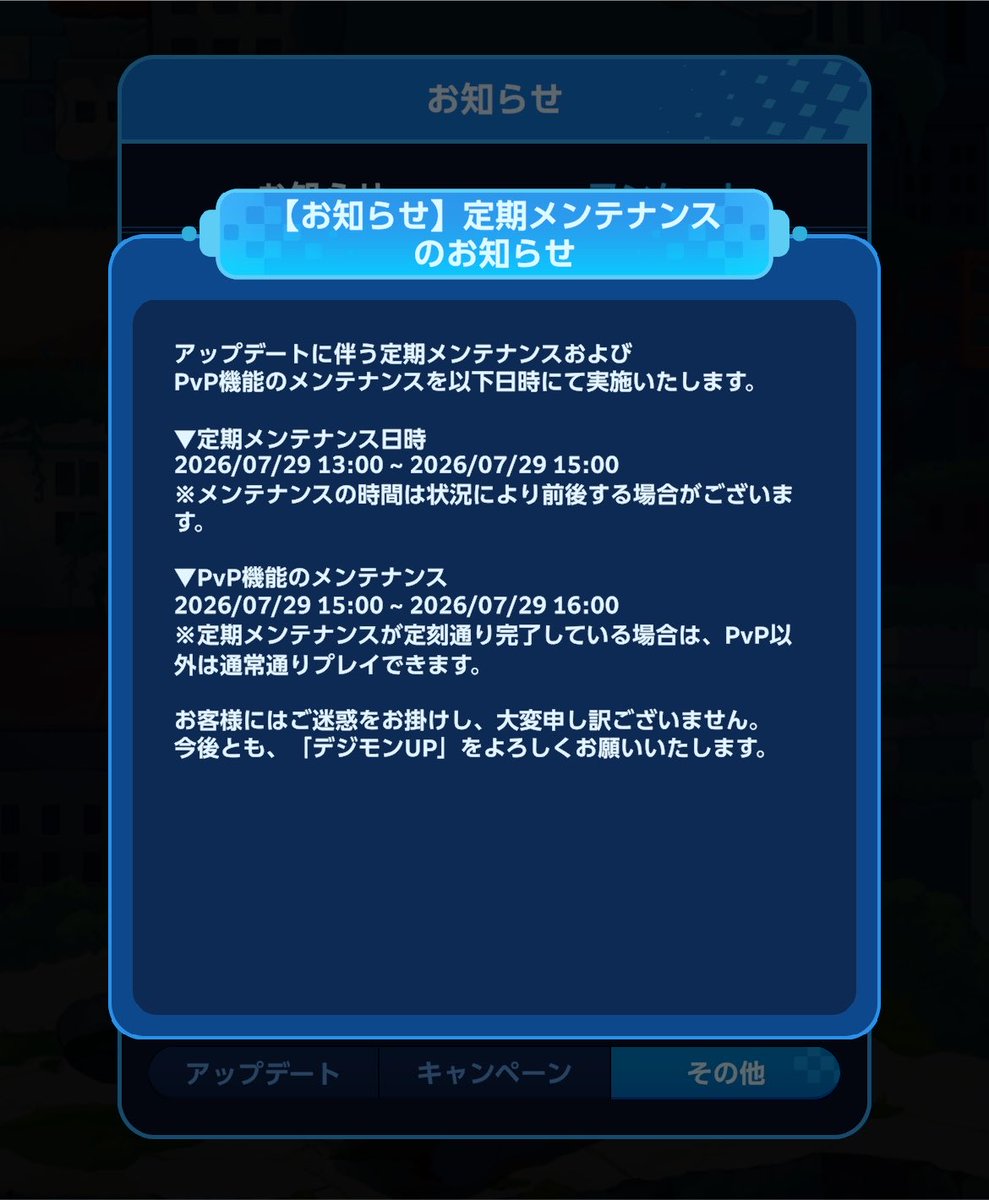 Game_play_watch's tweet photo. #デジモンup

告知あって草も生えん
事前情報ならもっと積極的に発表してくれ
新着とかの機能ないんだから気づかない奴が悪いとはならない。気づかせない運営が悪い！ https://t.co/yMJVHRIxfI