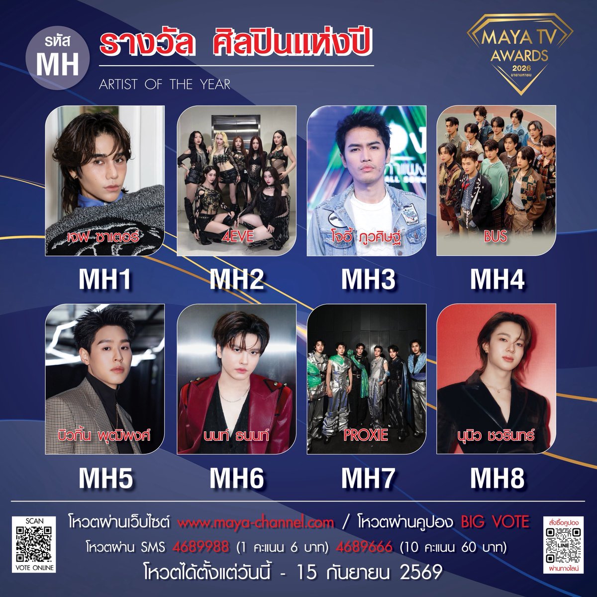 Nongnuu7's tweet photo. "MAYA TV AWARDS 2026 : มายามหาชน" 
#ZeeNuNew #ZeePruk #NuNew

🏆 รางวัล หนุ่มเจ้าเสน่ห์แห่งปี 
[ CHARMING  MAN OF THE YEAR ]
 ✨ MB5  /  ซี พฤกษ์

🏆 รางวัล ศิลปิน แห่งปี 
[ ARTIST OF THE YEAR ]
 ✨ MH8  /  นุนิว ชวรินทร์

🏆 รางวัล คู่จิ้นแห่งปี
[ MALE COUPLE OF THE YEAR ]
 ✨ MF7 /  ซีนุนิว

📍โหวตผ่านระบบ ONLINE ทางเว็บไซต์ : https://t.co/zLZNRloP58
** สามารถโหวตได้ทั่วโลก ไม่จำกัดจำนวนครั้ง

📍โหวตผ่านระบบ SMS โดยพิมพ์รหัสศิลปิน แล้วส่งข้อความมาที่
☎️ หมายเลข 4689988 (โหวต 1 คะแนน) ครั้งละ 6 บาท 
☎️ หมายเลข 4689666 (โหวต 10 คะแนน) ครั้งละ 60 บาท 
** (1 SMS / 1 รหัสโหวต) ** ไม่จำกัดจำนวนครั้ง

📍จะมีการอัพเดทผลคะแนนโหวต ONLINE และ SMS ทุกวันศุกร์

📌โหวตได้ตั้งแต่ 1 ก.ค. - 15 ก.ย. 2569 เวลา 23.59 น.