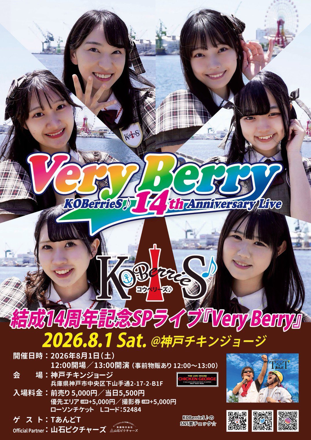 ✴︎ご成約品✴︎リピーター様　イベント割引　５点 KOBerrieS♪【コウベリ】@8月1日（土）結成14周年記念ワンマンライブ