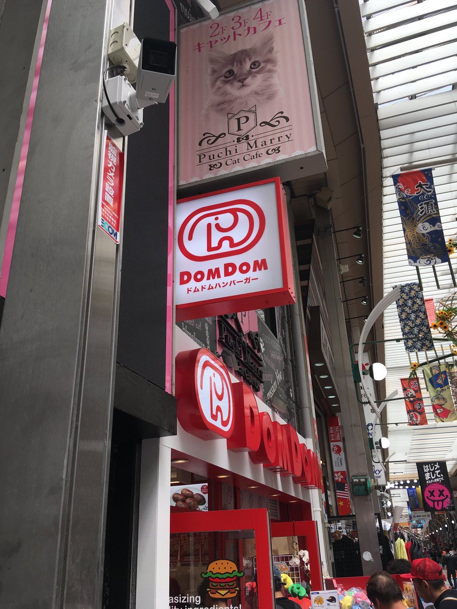 Musa3060's tweet photo. 本日の昼食は名古屋大須に開店したドムドムハンバーガーです。いただきます🙏 https://t.co/RV57BpCXTu
