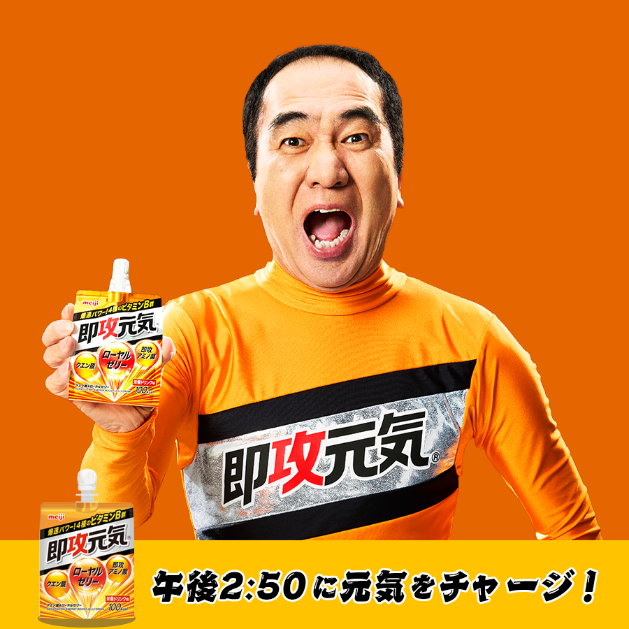 meiji_s_genki's tweet photo. これまで3か月間、即攻元気×江頭午後2:50からのメッセージを見てくれてありがとな！
これからももうひと頑張りしたい午後2:50には即攻元気を飲んで、伝説作ろうぜ！
あ、バイトの時間だ！！ https://t.co/QpFU90QJ8W