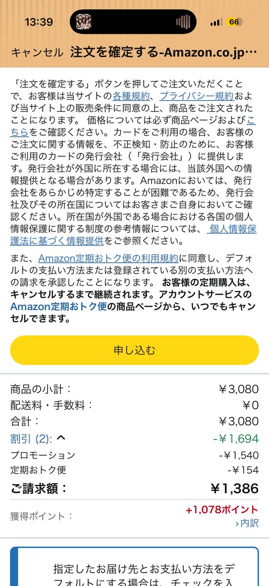 ogenogenruru's tweet photo. @BuruzonBBA 定期便設定してるのですが値段変わってしまったんですかね？ https://t.co/TgqPs8PmJg