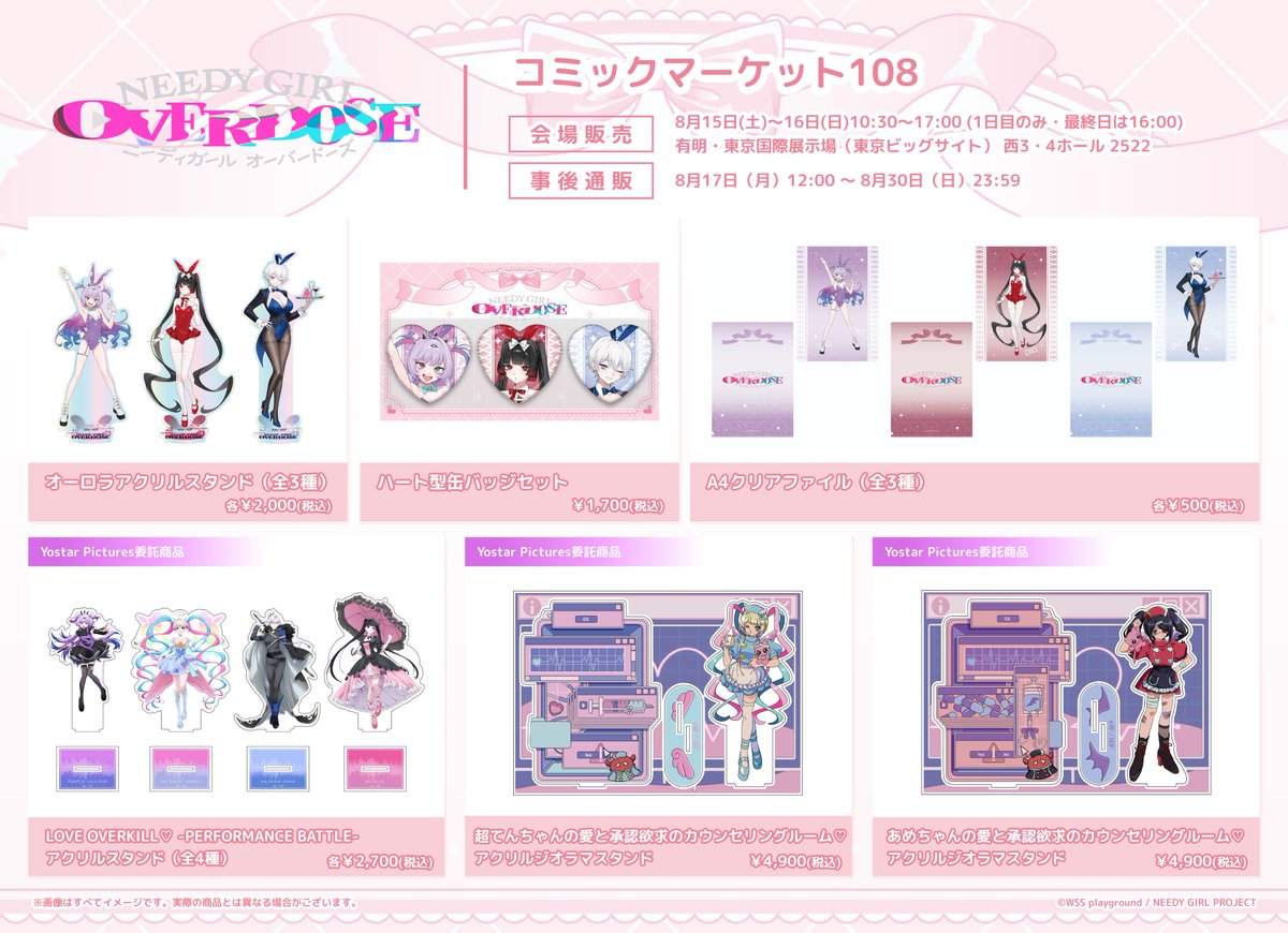 ─────•✦•───── #コミックマーケット108 グッズ情報公開