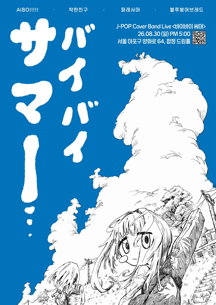 バイバイ、サマー tweet media
