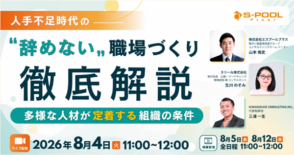 sourirestaff's tweet photo. 人手不足時代の"辞めない"職場づくり徹底解説｜多様な人材が定着する組織の条件 
https://t.co/aqoQKzofwK

女性活躍、外国人材、障がい者雇用の各領域で企業を支援する専門家が登壇し、多様な人材が定着・活躍する組織に共通する考え方と、それぞれの領域における具体的な実践事例をご紹介！ https://t.co/os9YsBQ7yM