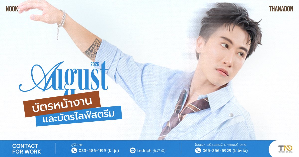 Nook_Official's tweet photo. ลิ้งค์บัตรหน้างาน และไลฟ์สตรีม เดือนสิงหาคม 2569 🩵🤎

08 สิงหาคม 69
🎤 ของขวัญของอ้าย นุ๊ก ธนดล คอนเสิร์ต
📍 ร้าน Contact Samphran จ.นครปฐม 
🥁 RICHBAND

🎫 บัตรหน้างาน
❌ Sold Out ❌

♦️ ไลฟ์สตรีม
https://t.co/1AtroYbWoZ

.

09 สิงหาคม 69
🎤  Nook Thanadon Party Concert 
📍  ร้านมันส์จ๊วดม๊ากก (Moto Bar เก่า) กทม.
🥁 RICHBAND

🎫 บัตรหน้างาน
https://t.co/m9CcIDK0yU

♦️ ไลฟ์สตรีม
https://t.co/XkdLaxp7iL

.

12 สิงหาคม 69
งานวันแม่แห่งชาติ ประจำปี 2569 สภาสังคมสงเคราะห์แห่งประเทศไทย
📍 อิมแพ็ค เอ็กซิบิชั่น เมืองทองธานี จ.นนทบุรี

.

22 สิงหาคม  69
🎤 สาดความสนุก ยกกำลังกับคนโก้ by TMP
📍 Glass Moon Terrace & Bar จ.นนทบุรี
🥁 RICHBAND 

🎫 บัตรหน้างาน
https://t.co/LYqJ59vxUY

♦️ ไลฟ์สตรีม
https://t.co/JKm1DOj8lo

.

27 สิงหาคม 69
📺 ถ่ายรายการ

.

*ตารางงานอาจมีการเปลี่ยนแปลง หากมี Update จะแก้ไขข้อมูลให้ภายหลัง*

#นุ๊กธนดล  #NookThanadon
#TNDRICH #RICHBAND
#NookThanadonOfficial