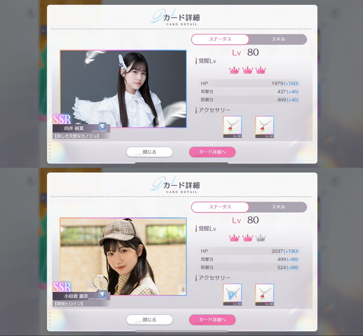 b4_k3's tweet photo. 3周年ということでサクコイに半年ぶりに復帰して、タワー80Fやっと攻略しました。
多少運ゲーではありましたが、足りなかったカードを配布やイベントのガチャチケでゲットできて何とかでした。

#サクコイ
#タワー
#櫻坂46 https://t.co/bTN9FDDEKa