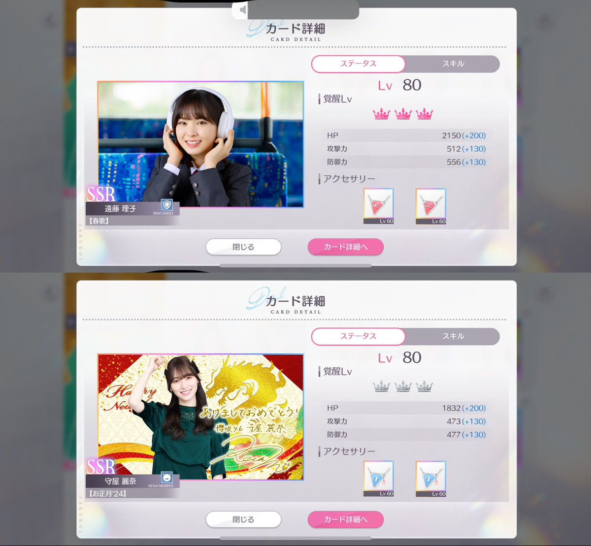 b4_k3's tweet photo. 3周年ということでサクコイに半年ぶりに復帰して、タワー80Fやっと攻略しました。
多少運ゲーではありましたが、足りなかったカードを配布やイベントのガチャチケでゲットできて何とかでした。

#サクコイ
#タワー
#櫻坂46 https://t.co/bTN9FDDEKa