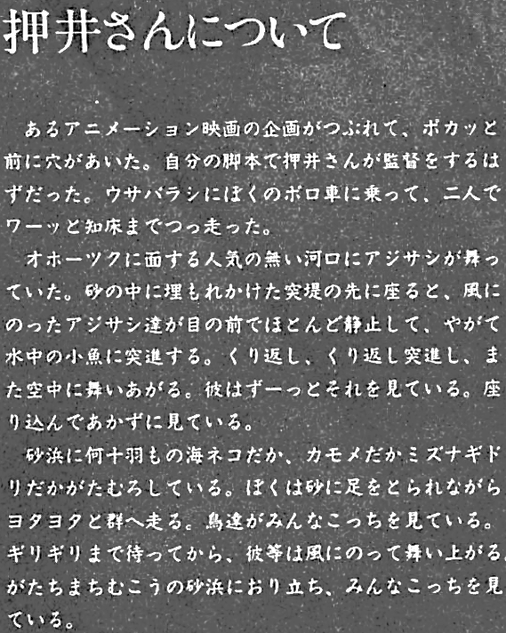 mantengorilla's tweet photo. 宮崎駿監督が、押井守監督について書いた、唯一の文章です。『紅い眼鏡』のパンフレットに寄稿したものです。 https://t.co/WxAxKaxfvx