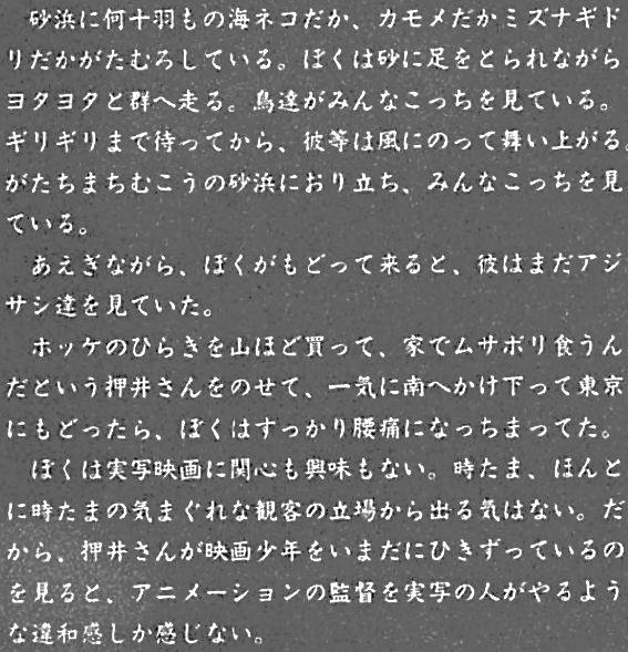 mantengorilla's tweet photo. 宮崎駿監督が、押井守監督について書いた、唯一の文章です。『紅い眼鏡』のパンフレットに寄稿したものです。 https://t.co/WxAxKaxfvx