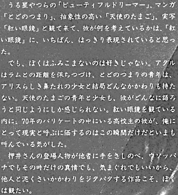 mantengorilla's tweet photo. 宮崎駿監督が、押井守監督について書いた、唯一の文章です。『紅い眼鏡』のパンフレットに寄稿したものです。 https://t.co/WxAxKaxfvx