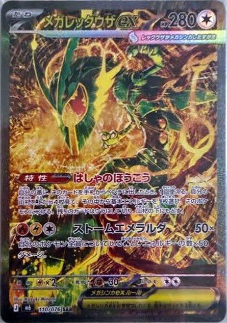 POKESTOCK_ES's tweet photo. Ya han sido finalmente reveladas todas las versiones de Mega rayquaza para el nuevo set de cartas pokemon, incluyendo la full art y el mega rayquaza dorado

#pokemon #pokemontcg #rayquaza https://t.co/xsYv4DIVQR