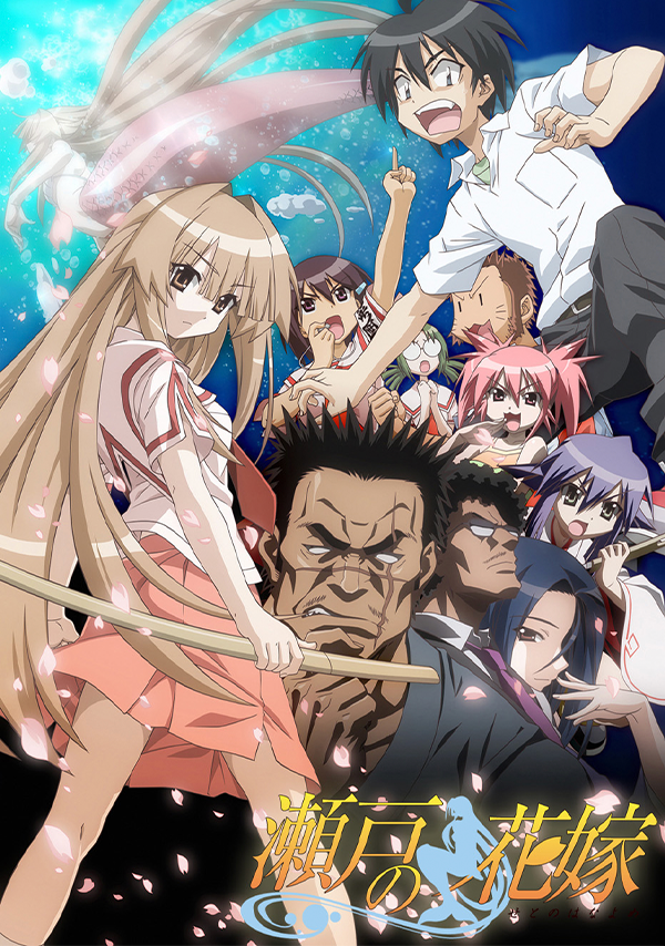 denfaminicogame's tweet photo. 【無料】TVアニメ『瀬戸の花嫁』全26話がYouTubeで配信中。“任侠”で“人魚”を描くドタバタギャグ&amp;ラブコメディ
https://t.co/VaPoRIadnF

人間や人魚、さまざまなキャラが騒動を巻き起こす。主人公が回を重ねるごとに人間を辞めていくような様子にも注目。初放送は2007年で、まもなく放送20周年を迎える https://t.co/LYN4fHykfD