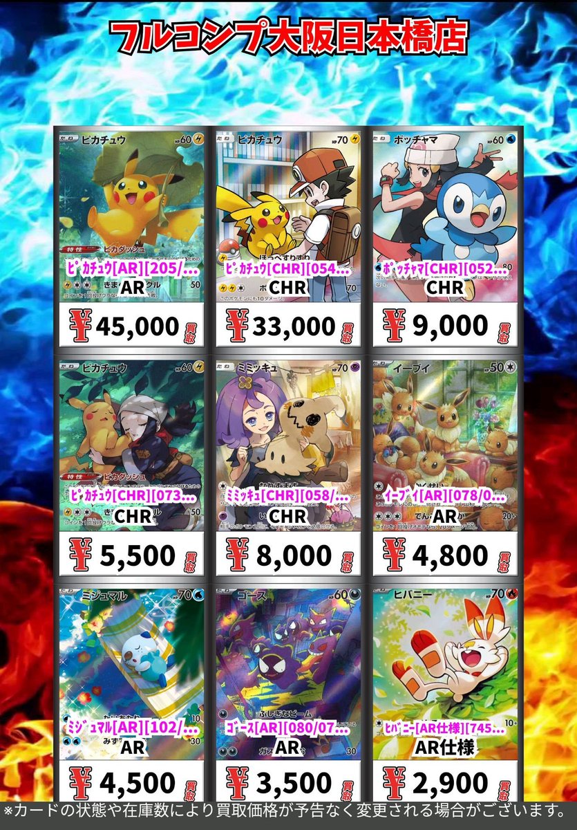 ⚡⚡ポケカAR・CHR買取⚡⚡ AR・CHR高価買取募集中です‼ 家で眠って