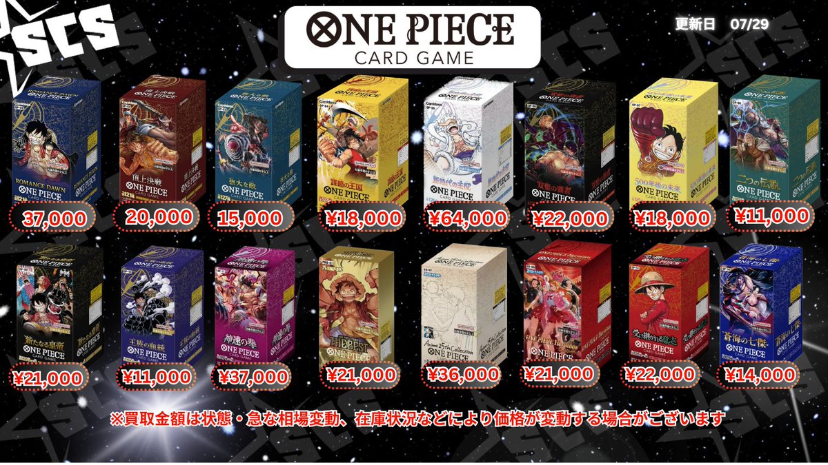 SCS渋谷 ワンピースBOX買取表を更新いたしました🥳 人気BOX高価買取中