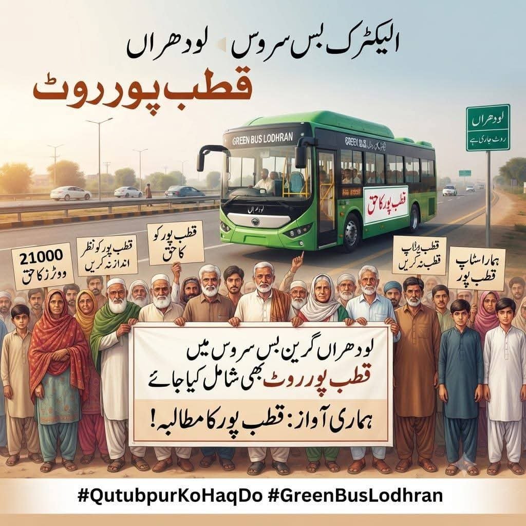 KashifAkba's tweet photo. یہ قطب پور وہ علاقہ ہے جہاں ن لیگ اور کانجو شہید گروپ کا امیدوار اس لیے کمپئین کم کرتاہے کہ یہاں سے تو ن لیگ جیت ہی جائے گی۔۔۔
اور اس کے ساتھ نا انصافی نامنظور
@MaryamNSharif @NawazSharifMNS https://t.co/nFRpC04bSx