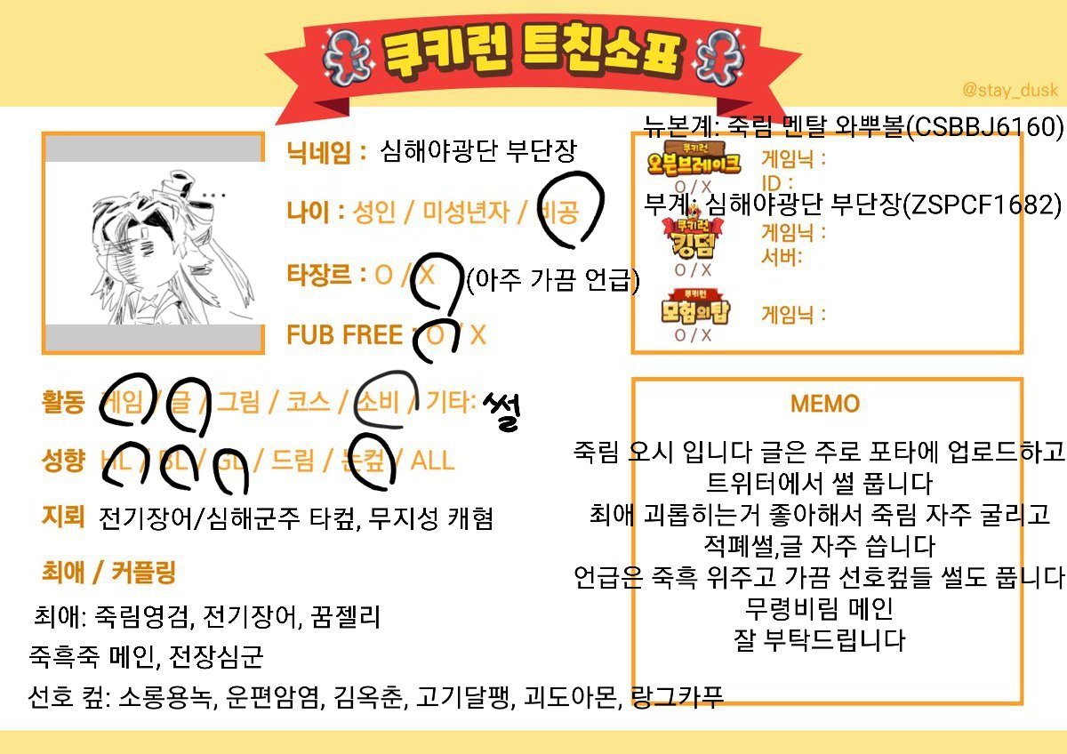 budanjang98585's tweet photo. #쿠키런_트친소
#쿠오븐_트친소
새 시즌 오픈기념으로 트친소 열어봅니다
죽림오시고 글연성은 포타에다가 올립니다 썰자주 풀고 적폐 좋아해서 적폐썰 많습니다 죽림 자주 괴롭히고 무령비림 메인입니다 흔적 남겨주시면 성향보고 선팔 걸겠습니다 같이 즐겁게 오븐얘기해요~ https://t.co/XkSOWjNlMZ
