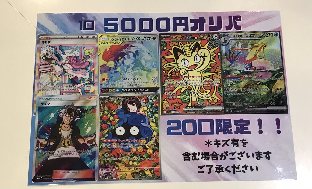 本日【7月29日】より 5000円オリパを新弾ショーケースで開始🎉 今回の