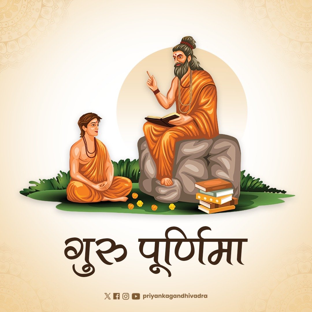 priyankagandhi's tweet photo. बंदऊँ गुरु पद पदुम परागा। 
सुरुचि सुबास सरस अनुरागा॥

हमारी भारतीय परंपरा में गुरु को भगवान समान माना गया है क्योंकि गुरु अपने शिष्य को अज्ञानता के अंधकार से ज्ञान के प्रकाश की ओर ले जाकर सत्य, संयम और सद्भावना का मार्ग दिखाते हैं। सभी गुरुओं को हृदय से नमन करती हूं। आप सभी को गुरु पूर्णिमा की हार्दिक शुभकामनाएं।