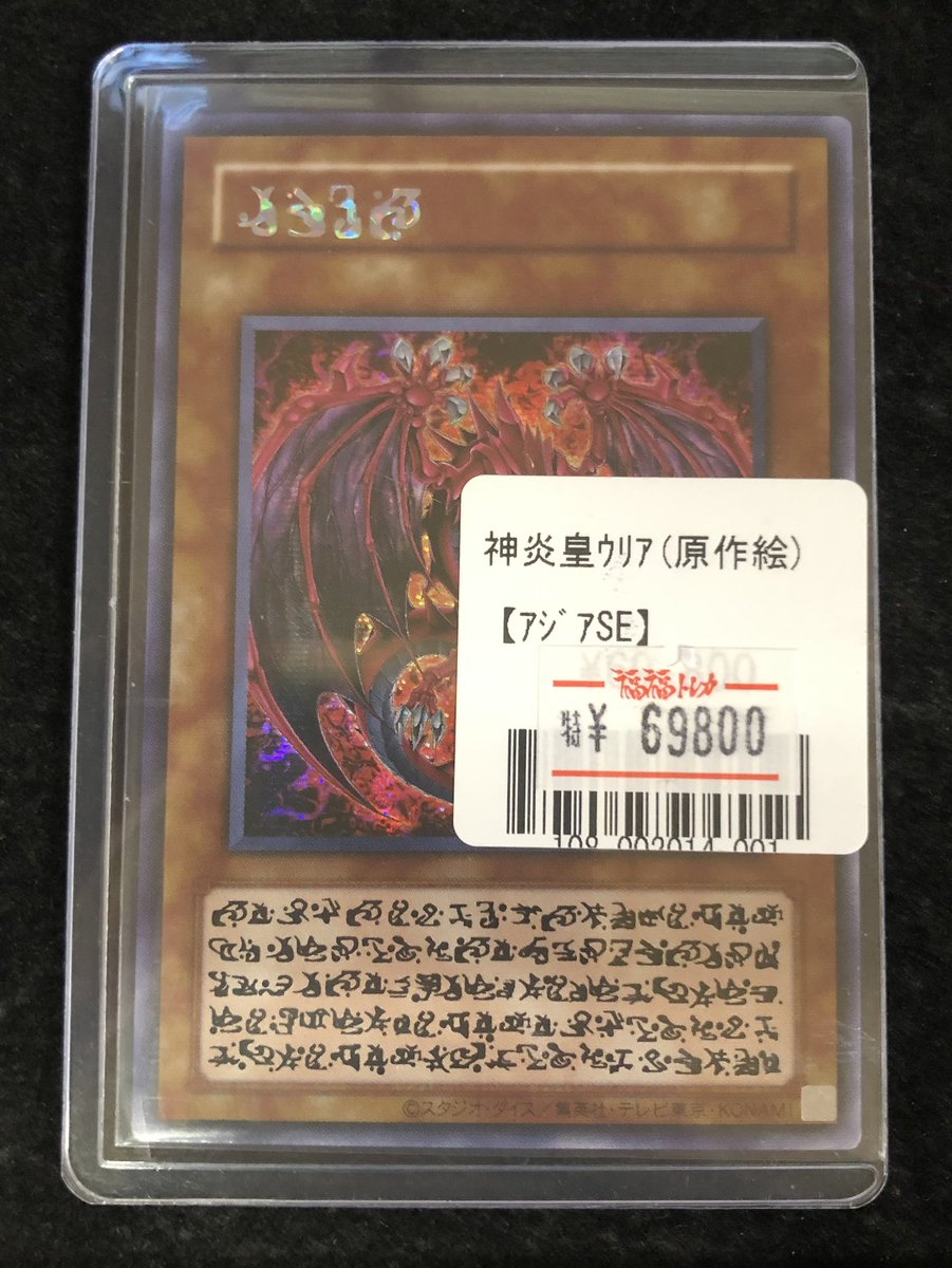 Fukufuku_yg's tweet photo. 🌟福福トレカ遊戯王専門店商品情報🌟
#秋葉原 #遊戯王 #yugioh 

『神炎皇ウリア』
(原作絵/アジアSE)

ショーケースにて販売中です✨

『神炎皇ウリア』のアニメで登場したイラスト仕様になります✨
テキスト部分も再現されており、コレクションにオススメの商品となっております👏
ご興味のある方は是非、一度足を運んでみてくださいませ♪

皆様のご来店お待ちしております🐈🐾