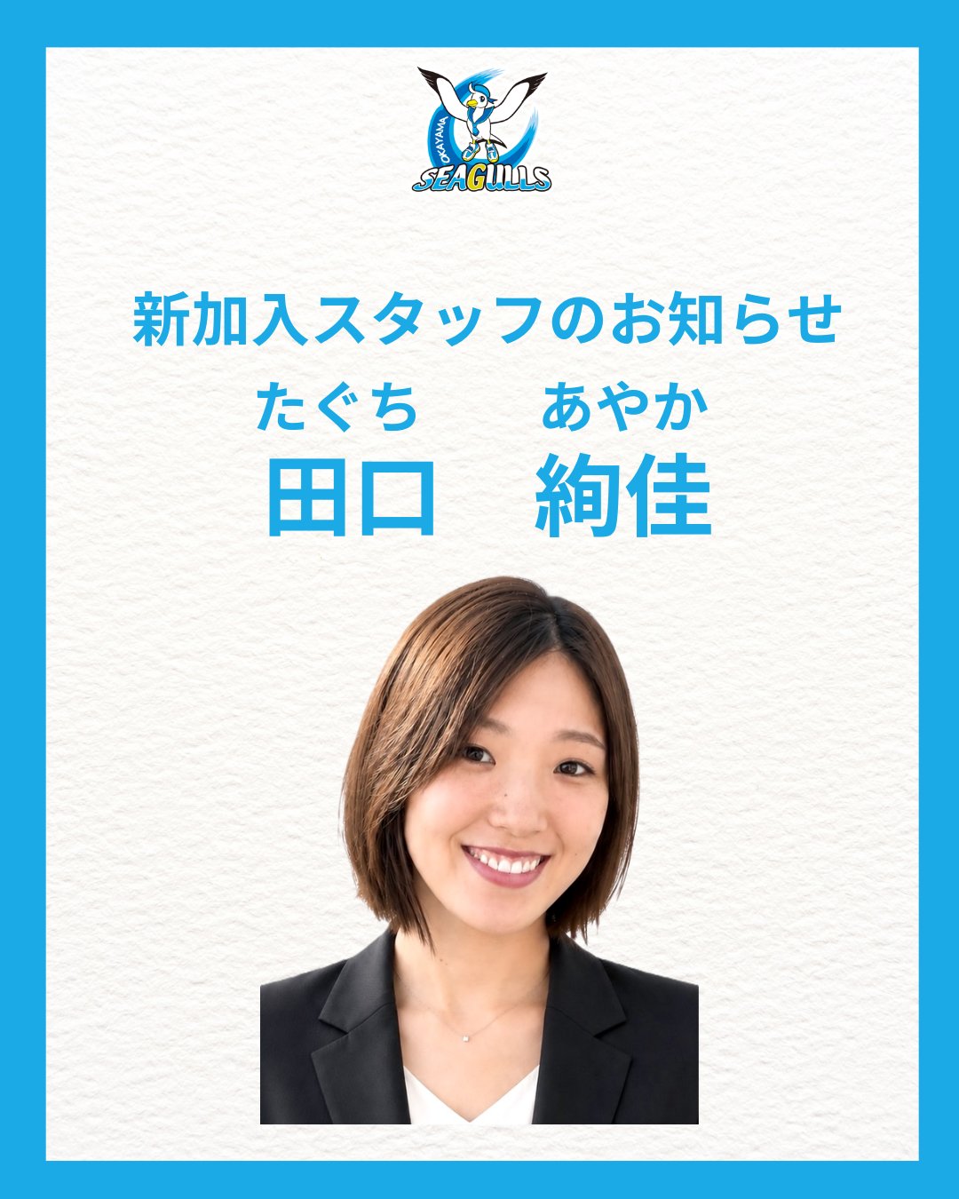 岡山シーガルズ on X: 