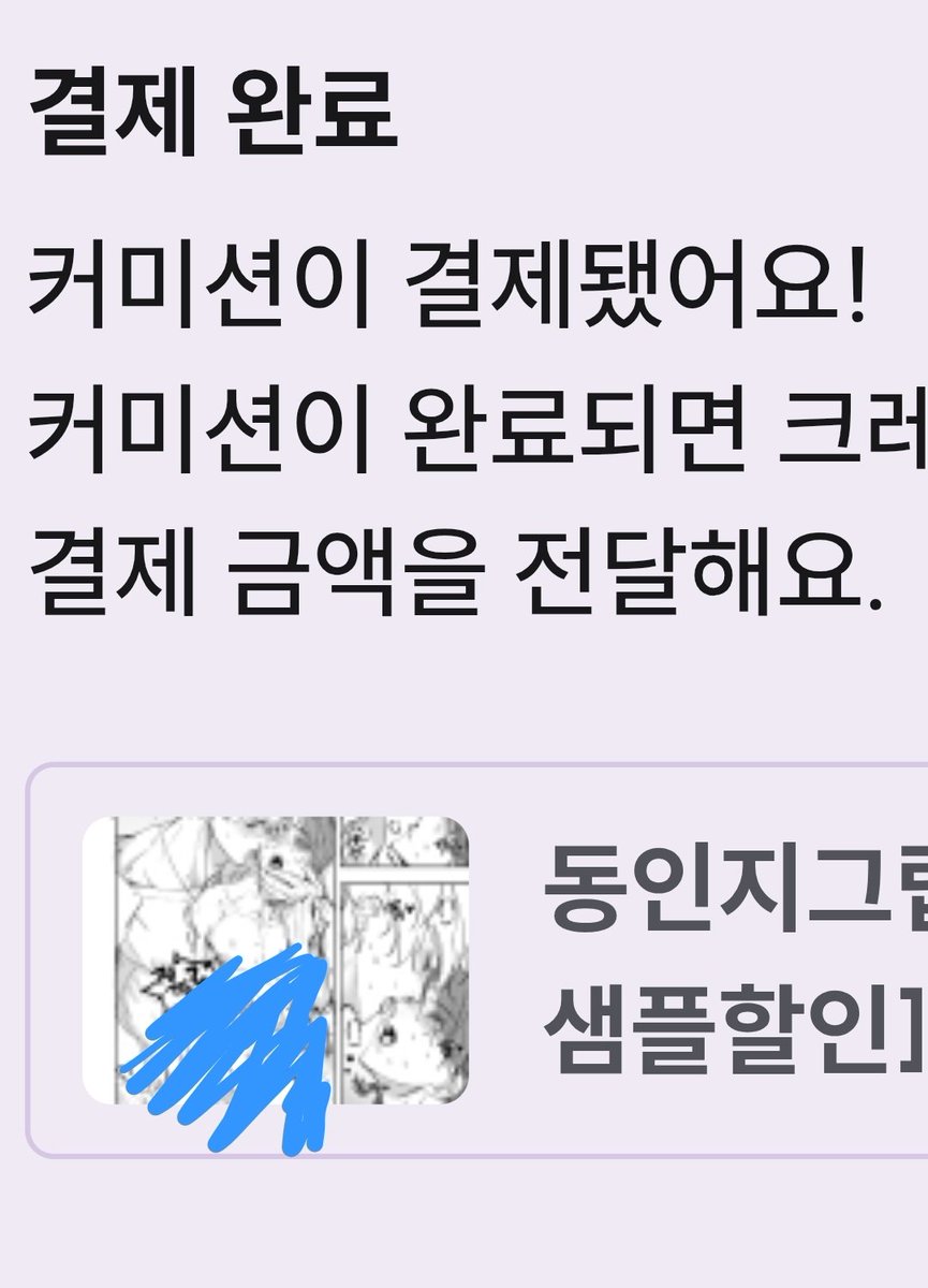 matchoking1's tweet photo. 커미션 받으면 알티추첨 한분께 크레페 혹은 배민 3만원권 드릴게요

글 안쓰고 기다리려고 했는데 이렇게라도 찾아야겠음.. 해당 '강' 님 커미션주 계정이나 근황 아시는 분 연락 좀 주세요 페이지 다 삭제하셔서 불미스럽지만 18+ 타입 썸네일이라도 좀 가리고 첨부합니다 알아볼 주변인 분들은 충분히 알아볼 것 같아서요

크레페 후기 100건 넘게 있던 분한테 새로 오픈한 30만원 타입 커미션 넣으니 잠수타는 상황을 내가 어떻게 받아들여야해

5월 30일에 넣었고 원래 마감기한은 7/8인데 6/28에 노트북 고장나셨대서 노트북 배송 오면 연락 달라고 말씀드렸어요 그뒤로 한달 가까이 연락 없으셨고 7/20부터 제가 먼저 연락해도 그냥 제 메시지 읽지도 않으셔서 글써봅니다

제가 알기론 그때 이 동인지타입 신청한 다른 분도 있었던 걸로 아는데 저만 같은 일을 겪고 있는 건지 .. 만약 마감시간이 빠듯하셨다면 첨부해두었듯이 언제까지 드리겠다 말만 해주셨다면 더 기다릴 수 있었습니다 저는 ㅜㅜ

걍 제가 크레페 측에 환불요청하면 그만이고 그렇게 끝나길 바라시는 거 같긴 한데 저는 이분 커미션 너무너무 넣고 싶어서 기다리려 했던 거거든요 .. 지금도 저 기다릴 수 있어요 제~발 마감날짜도 지정해주시고 연락도 좀 봐주시면요 .. 그래서 연락 닿기를 바라면서 글써봅니다 

커미션 페이지 https://t.co/M6BSfqzgDL
