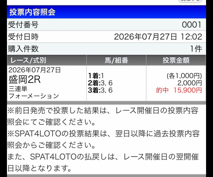 SPAG888's tweet photo. 捏造馬券判別方法

※注意喚起のために作りました。
皆様騙されないでください。

これは、どちらが捏造だと思いますか？
答えはリプ欄へ。 https://t.co/8jO3SW2ERF