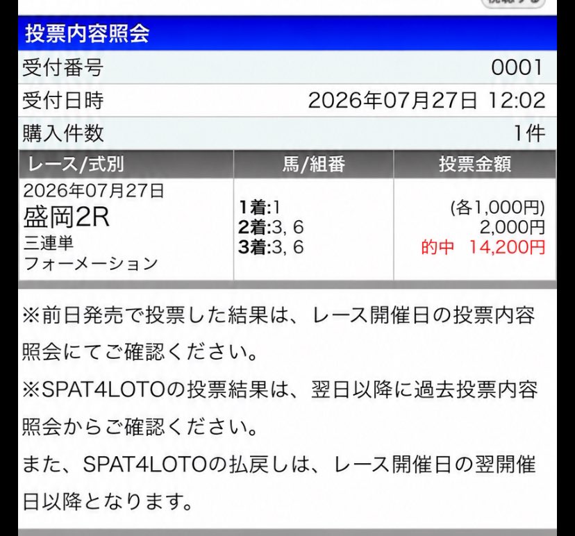 SPAG888's tweet photo. 捏造馬券判別方法

※注意喚起のために作りました。
皆様騙されないでください。

これは、どちらが捏造だと思いますか？
答えはリプ欄へ。 https://t.co/8jO3SW2ERF
