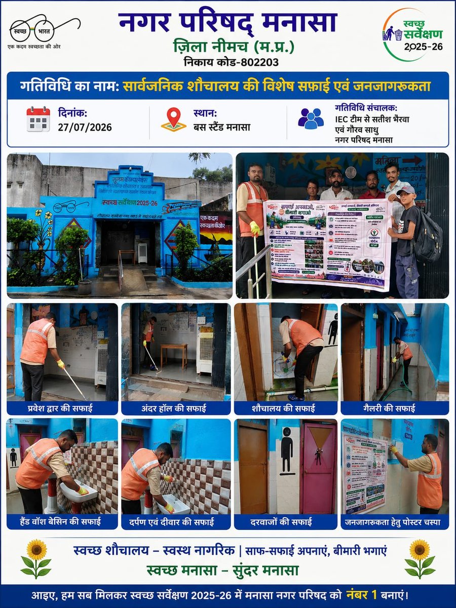 CMO_MANASA's tweet photo. #SafaiApnaoBimariBhagao  
 #CleanCity 
#MonsoonSafety 
#JanBhagidari 
#SwachhBharat 
#SwachhMP
@SwachhBharatGov
@SwachhMP
@JansamparkMP
@collectornemuch
#ULBCoDe802203 https://t.co/Or8rlJlEQs