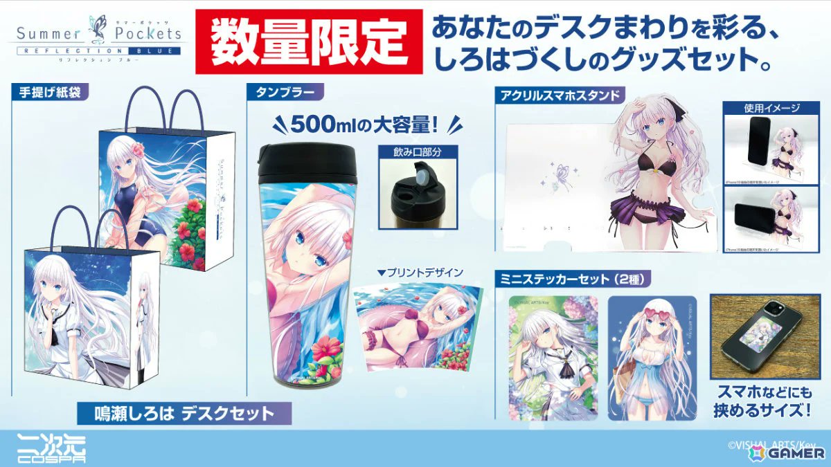 Summer Pockets ＆ REFLECTION BLUE ゲームセット Gamer＠ゲーム情報 on X: 