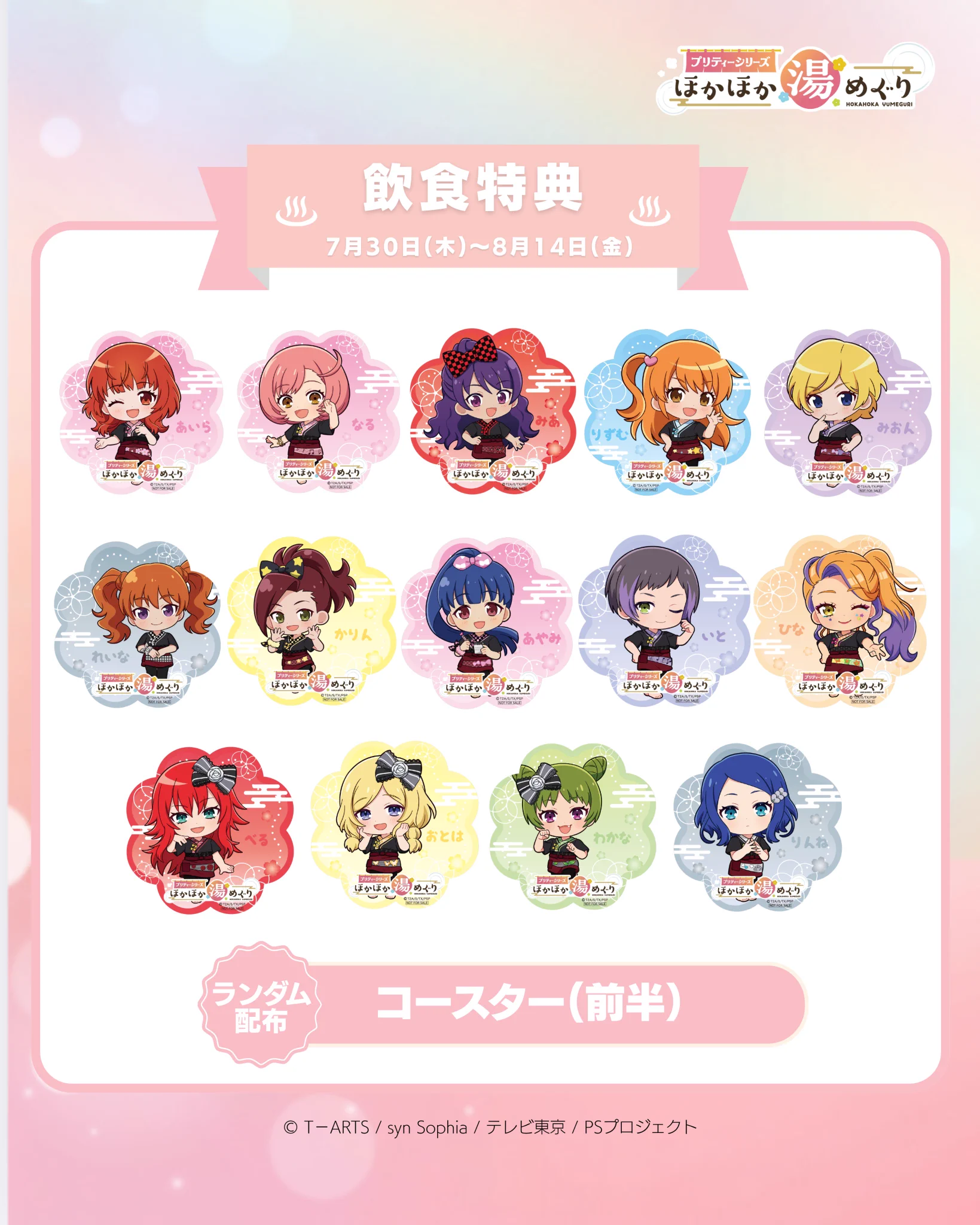 プリティーリズム あいら ほかほか湯めぐり コースター 公式】港北天然温泉ゆったりCOco (@kouhoku_spa) / X