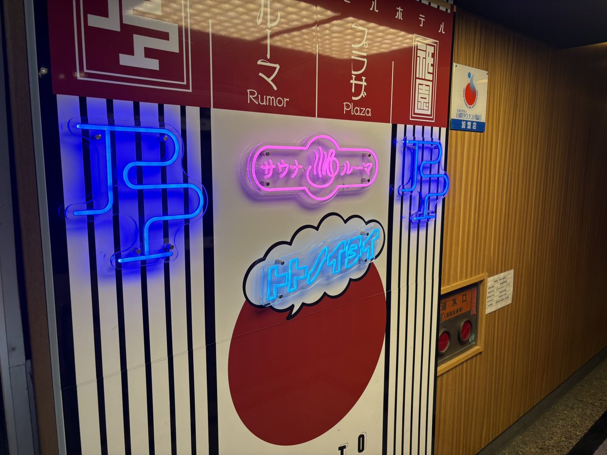 parachuteman's tweet photo. 2026,7,28  ルーマプラザ https://t.co/i35mBXJTZ3