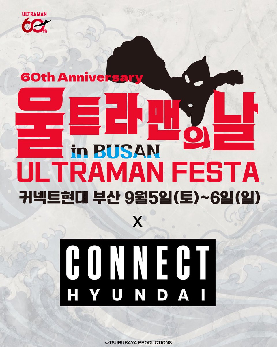 ucg_kr's tweet photo. 그래! 여름은 부산이지! 

울트라맨의 날 in 부산! 🎉🦸♂🌊✨

울트라맨 페스타 in 서울에 이어 드디어 부산에서도 울트라맨의 열기가 시작된다!
부산에서 처음 열리는 울트라맨 행사, 그리고 부산 최초의 울트라맨 페스타로 60주년 기념의 특별한 순간을 부산 팬들과 함께 만들어간다!
포토존에서 인생샷을 남기고,
팝업 부스에서 한정 굿즈와 특별한 상품을 만나보고,
밋앤그릿으로 히어로들과 직접 소통하며,
울트라맨카드게임 한국 공식 리그에서 치열한 대결까지!
한곳에서 울트라맨의 모든 매력을 제대로 즐길 수 있는 풀코스 행사!!
히어로들의 에너지가 부산 전체를 물들일 울트라맨 60주년 축제!!

📅 행사 기간: 9월 5일(토) ~ 6일(일)
📍 장소: 커넥트현대 부산

#울트라맨의날 #울트라맨페스타 #울트라맨60주년 #부산최초 #��어로축제 #울트라맨카드게임 #울트라맨페스타inBUSAN #커넥트현대부산 #SLP #울트라맨 #ULTRAMAN