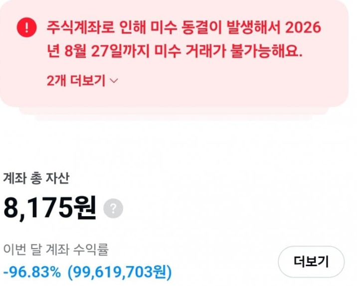 hot_in4's tweet photo. 계좌 잔액 8175원 신용미수 쓴 계좌의 비참한 최후 -97%
전재산 다 녹아내림... -9천만원 녹아내림
신용미수거래는 독약이다
코스피 5000에는 많은 애환이 담길듯..
#SCHD #JEPI #JEPQ #GPIQ #SPY #SPYM #QQQ #TQQQ #QQQI #QQQM #SKHY #NVDA #MSFT #파이어족 #고배당 #배당주 #우량주 #삼성전자 #하이닉스 #삼전 #하닉 #삼전닉스 #엔비슬라 #TSLA #테슬라 #SPCX #VOO #QLD #키옥시아 #코스피5000