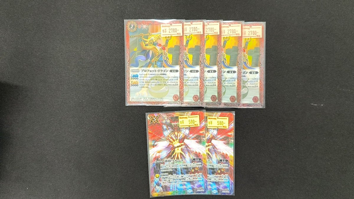 バトスピ 販売情報』 最近話題のプロフェット・ドラゴン入荷しました