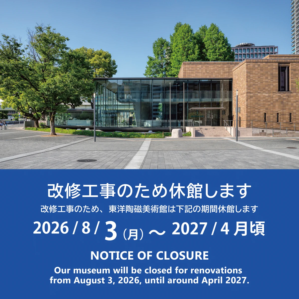 大阪市立東洋陶磁美術館 (@toyotoji2024) / X